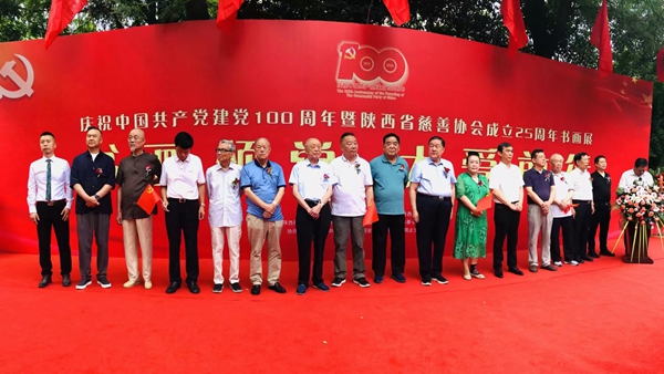 書畫向黨 大愛前行——慶祝中國(guó)共產(chǎn)黨成立100周年暨省慈善協(xié)會(huì)成立25周年慈善書畫展在天朗美術(shù)館舉行